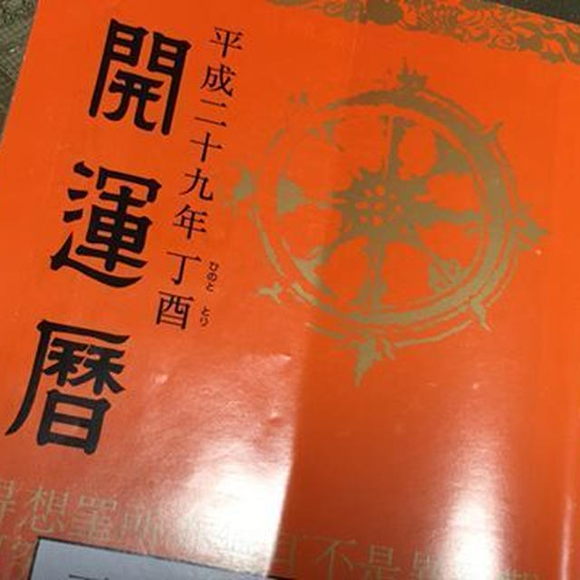 3/26　あなたにとって最大吉方の方と出逢えます！！「最大吉方ご縁の会　in Kyoto」