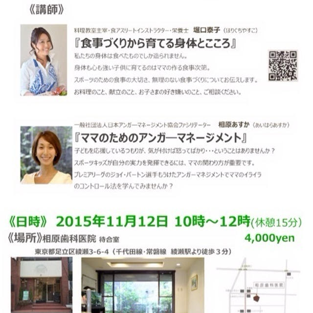【講座のご案内】残席2名‼️スポーツキッズの成長を応援するママ講座〜心とからだを育む
