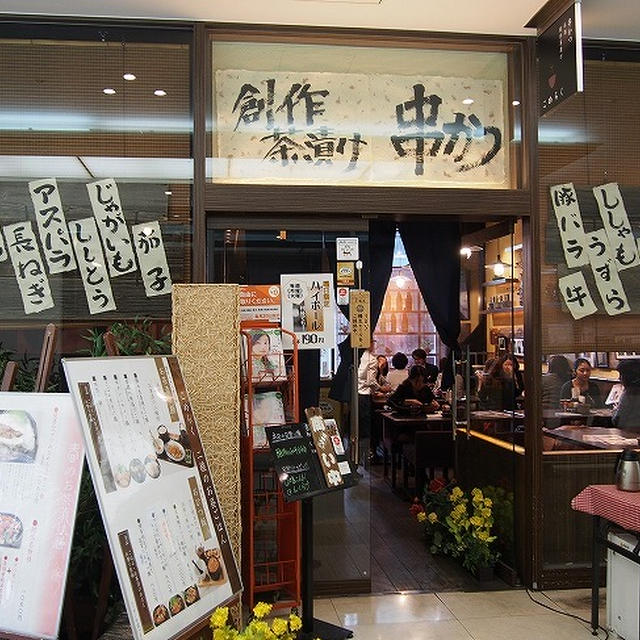 銀座ランチ 創作お茶漬けのお店 こめらく 有楽町店 By 大川綾香さん レシピブログ 料理ブログのレシピ満載