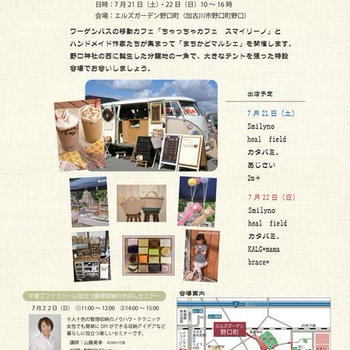 加古川でワーゲンバスの移動カフェ＆手作り雑貨のマルシェ開催