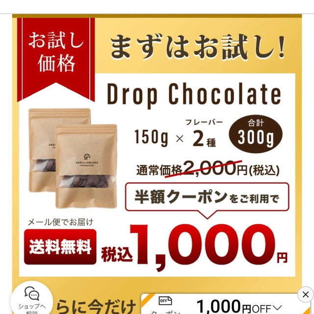 楽天　横浜　バニラビーンズ　チョコレート　送料無料半額1000円　12月26日01:59まで