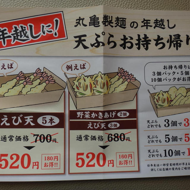 丸亀 製 麺 テイクアウト