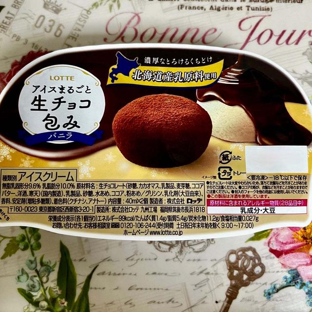 今年も登場！セブン ロッテ アイスまるごと 生チョコ包みバニラ
