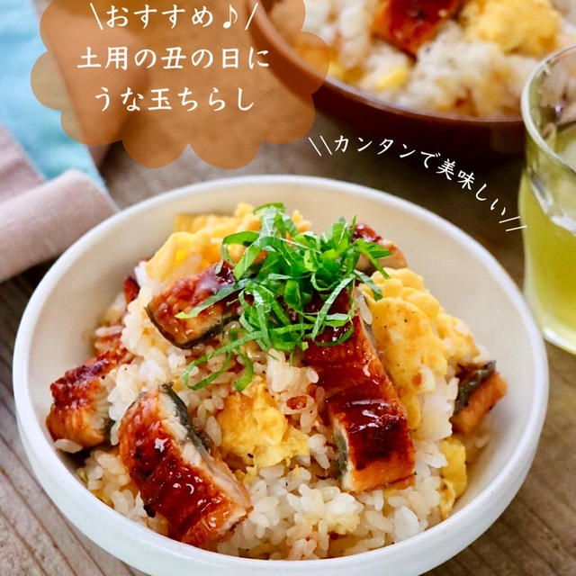 【レシピ】うな玉ちらし　#土用の丑の日　#うなぎアレンジ