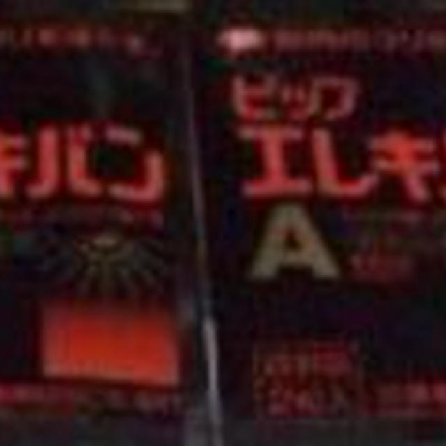 【ピップフジモト】 ピップエレキバンA 2粒入×2袋