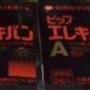 【ピップフジモト】 ピップエレキバンA 2粒入×2袋