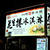 台湾 食べる旅 35