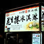 台湾 食べる旅 35