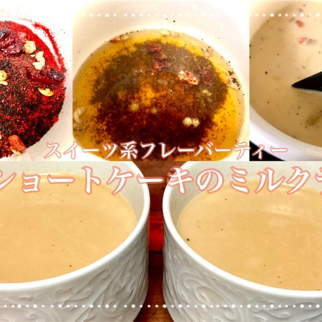 苺のショートケーキのミルクティー | 紅茶のレシピ