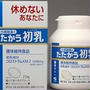 小林製薬「たたかう初乳」