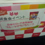 モニターイベント　第19弾！ 先取り試食会 in ABC丸の内グラウンド