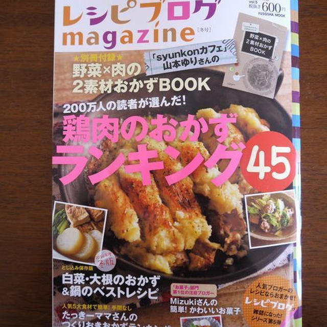 【掲載】レシピブログmagazine vol.5 冬号★鶏むね肉のサラダ♪マヨ胡麻ソース♪