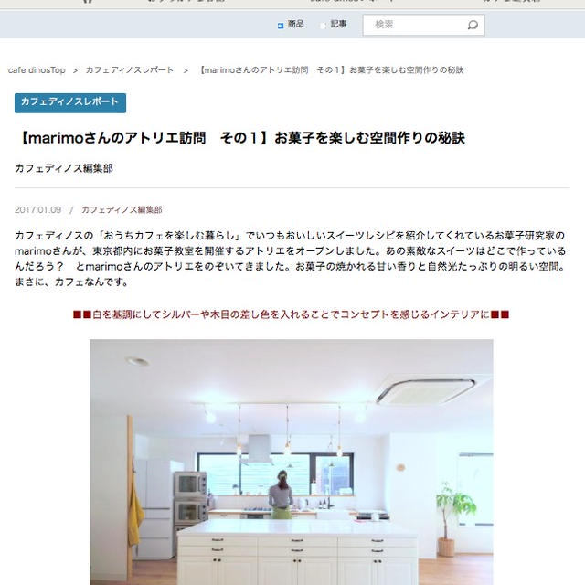 【cafe dinos連載】アトリエを取材していただきました！