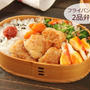 一口コンロで自炊スタートする方へ「フライパン1つ」2品弁当&献立