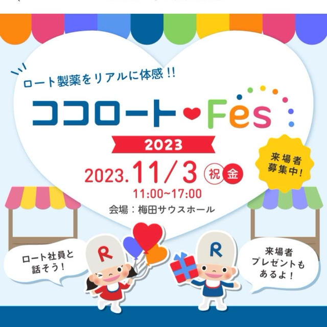ココロートフェス　2023 スタンプラリーでお土産