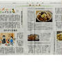 陸奥新報と北羽新報にレシピをご紹介させて頂きました。