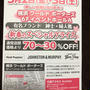 大塚製靴 ファミリーセール 新しい会場になります　横浜ワールドポーターズ　６FイベントホールA