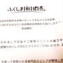 ふくしま 新発