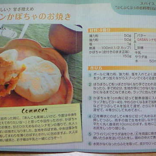 レシピ掲載のお知らせ