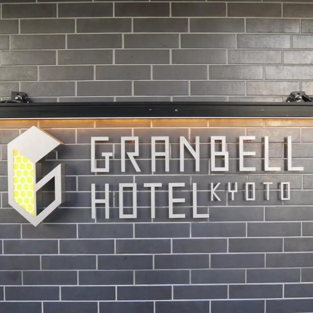 グランベルホテル京都