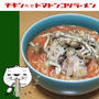 チキンのせトマトンコツラーメン
