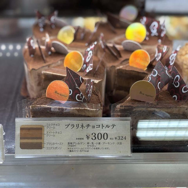 【シャトレーゼ】これで324円！？７層仕立ての「プラリネチョコトルテ」がコスパ最強だった話