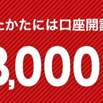 楽天銀行ご紹介キャンペーン３０００円プレゼント！