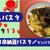筋トレパスタ／ピリ辛納豆パスタでタンパク質２２ｇ補給レシピ／やる気★★★