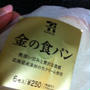 セブンイレブン　金の食パン