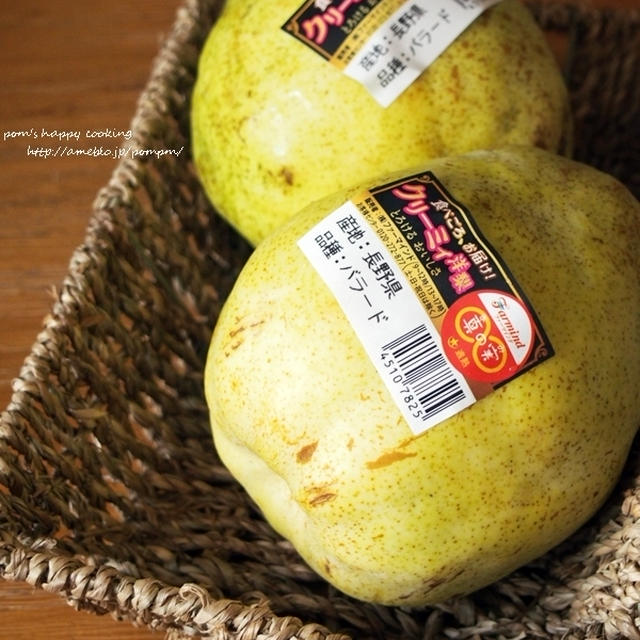 とろけるような食感「クリーミィ洋梨」
