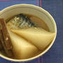 【簡単レシピ】ふっくら煮魚は、一瞬加圧で。サバと根菜の塩麹煮