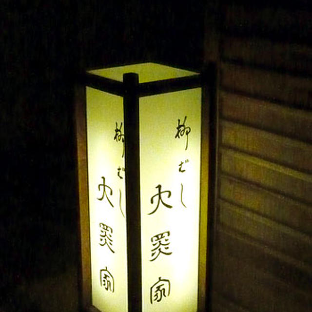 柳橋大黒屋 天ぷら