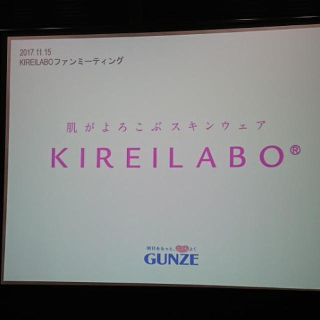 「キレイラボ アンバサダー限定 ファンミーティング」に参加してきました♪