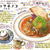 【オープン情報 in 横浜】2025年3月21日移転オープン！家庭的なスパイスカレーが味わえる『キッサホノコ』＠横浜・本牧