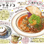【オープン情報 in 横浜】2025年3月21日移転オープン！家庭的なスパイスカレーが味わえる『キッサホノコ』＠横浜・本牧