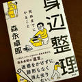 『身辺整理』… こんな本を携えて入院の夫です