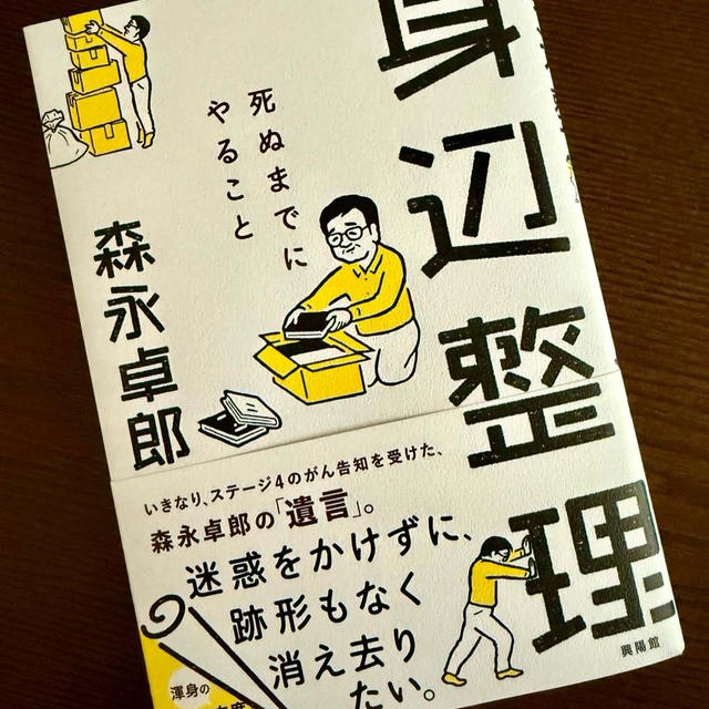 『身辺整理』… こんな本を携えて入院の夫です