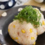 【レシピ・冷凍作り置き・主食】火を使わない！！混ぜるだけで簡単コーンバター醤油のマヨおにぎり
