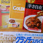 ゴールデンカレー クランチスパイス 中辛／カレープラス 辛さ自在