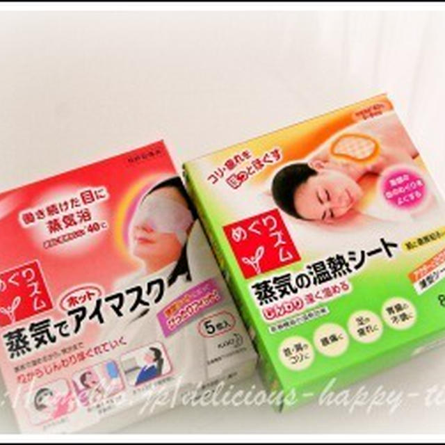 コリ・疲れを蒸気でほぐす めぐりズム