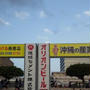 ＊沖縄の産業まつり2013＊