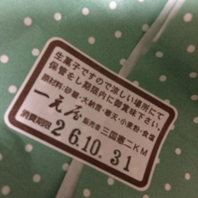 極上のきんつば