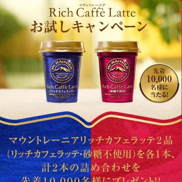 やっと☆先着マウントレーニア