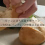ワインに合うお取り寄せパン | 冷凍パンpan&(パンド) | パン好きの口コミ