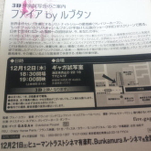 ファイアbyルブタン　試写会