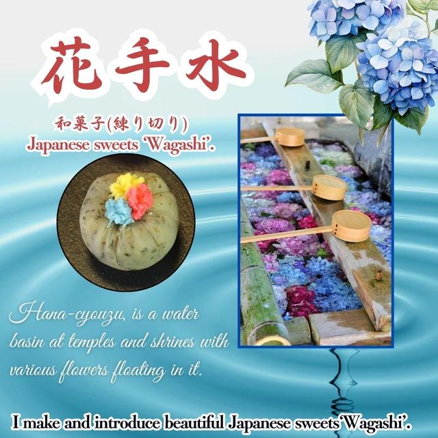 和菓子の練り切り　花手水