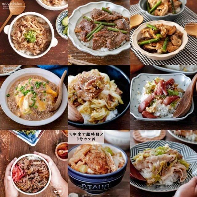 春休みのランチに♡ズボラだけど美味しい丼ものレシピ9選