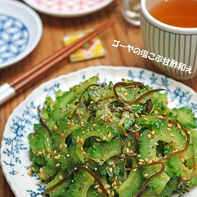 無限に食べられるおいしさ♪夏の作り置きゴーヤの塩こんぶ甘酢和え！連載