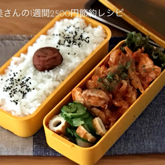 本日の日替わり弁当【鶏肉が美味しい！チキンのトマト煮込み弁当】