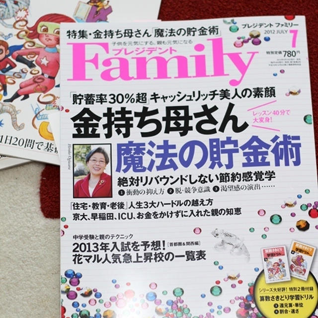 プレジデントFamily ７月号